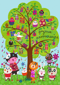 Joyeux anniversaire avec des animaux chantants